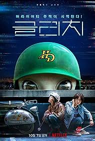 watch-Glitch (2022)