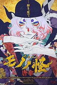watch-Mononoke the Movie: The Phantom in the Rain (2024)