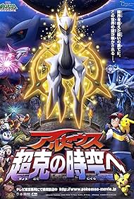 Pokémon: Arceus and the Jewel of Life (2009) watch-Pokémon: Arceus and the Jewel of Life (2009)