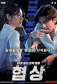 The Negotiation (2018) watch-The Negotiation (2018)